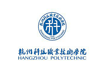 杭州科技职业技术学院