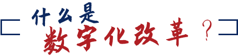 浙大数字化改革培训班